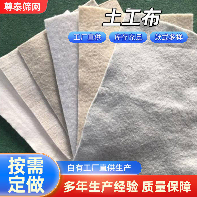公路养护聚酯无防渗土工布保湿盖土布人工湖纺水复合长丝土工布