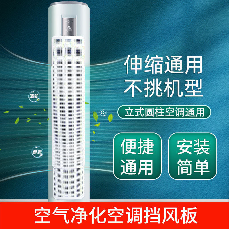 圆柱冷气挡风板柜式遮防直吹柜机立式空调出风口挡板防风导风板罩,收纳整理,空调防尘罩,淘宝优惠券,粉丝福利购,淘宝优惠卷