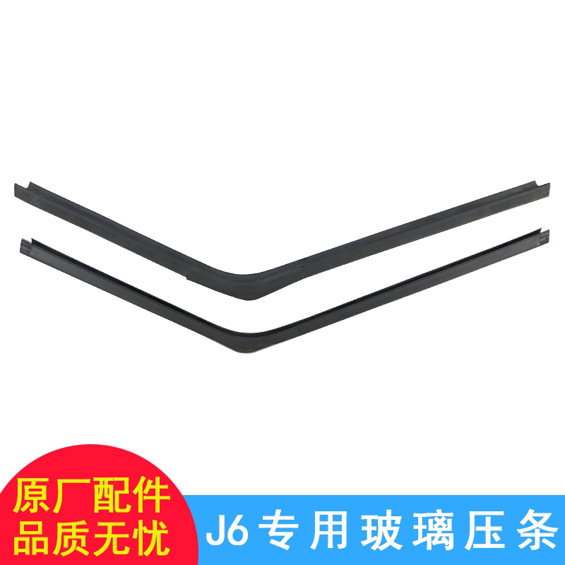适用解放J6配件J6P驾驶室车门挡水条J6车门玻璃压条密封条胶条