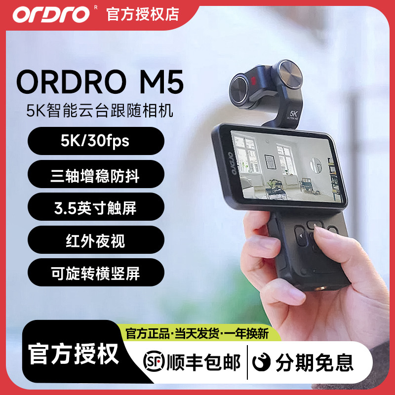 欧达M5手持5K口袋智能云台运动相机自媒体录像旅行Vlog红外记录仪