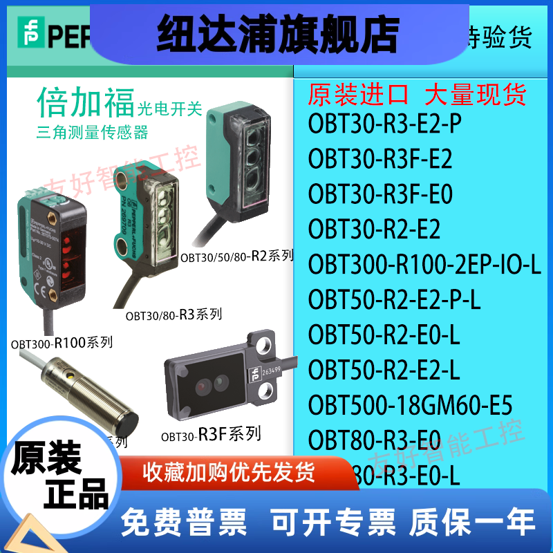 原装倍加福光电开关OBT30/50/80-R2/R3F/R100-E2/E0/2EP-L/P/IO