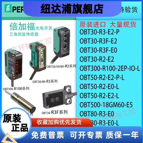 原装倍加福光电开关OBT30/50/80-R2/R3F/R100-E2/E0/2EP-L/P/IO