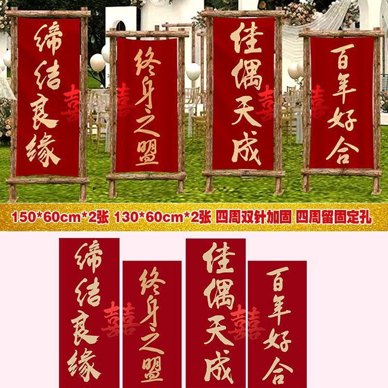 户外结婚全套露营挂布结婚喜嫁婚礼拍照道具布置ins风旗室外