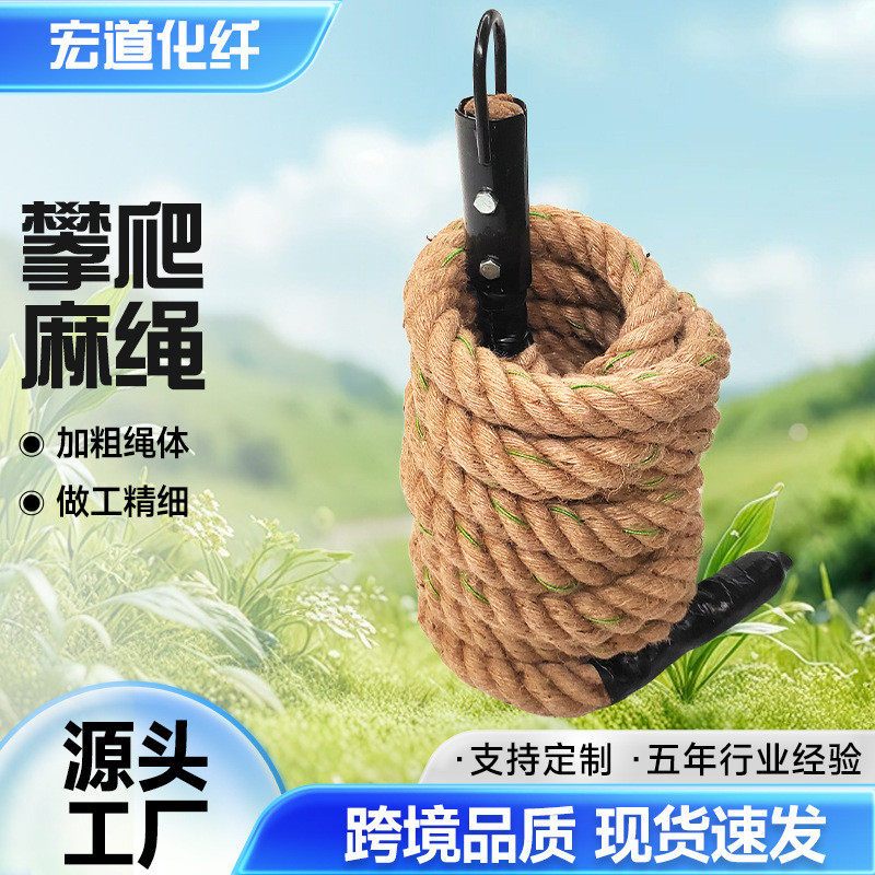 攀爬绳健身房体能训练麻绳室内户外爬绳攀登大健美绳力量粗臂力绳