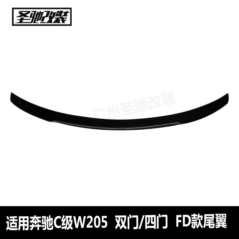 适用于奔驰C级W205双门四门FD款碳纤维尾翼汽车改装免打孔定风翼