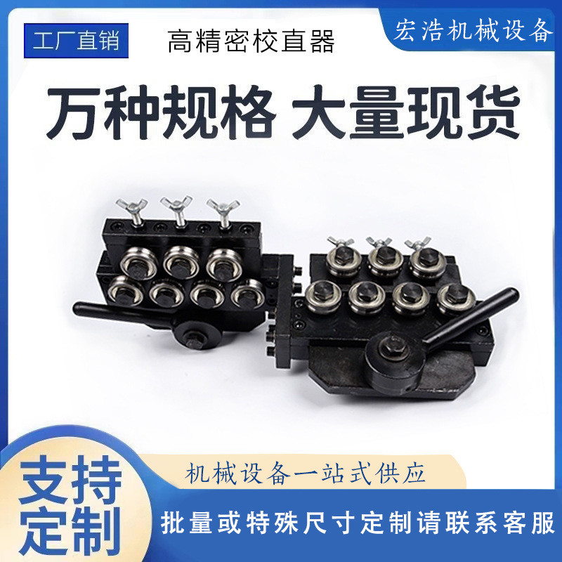 矫直手摇调直机铜管校直机外径42直线器校器校直器小型带动力钢丝