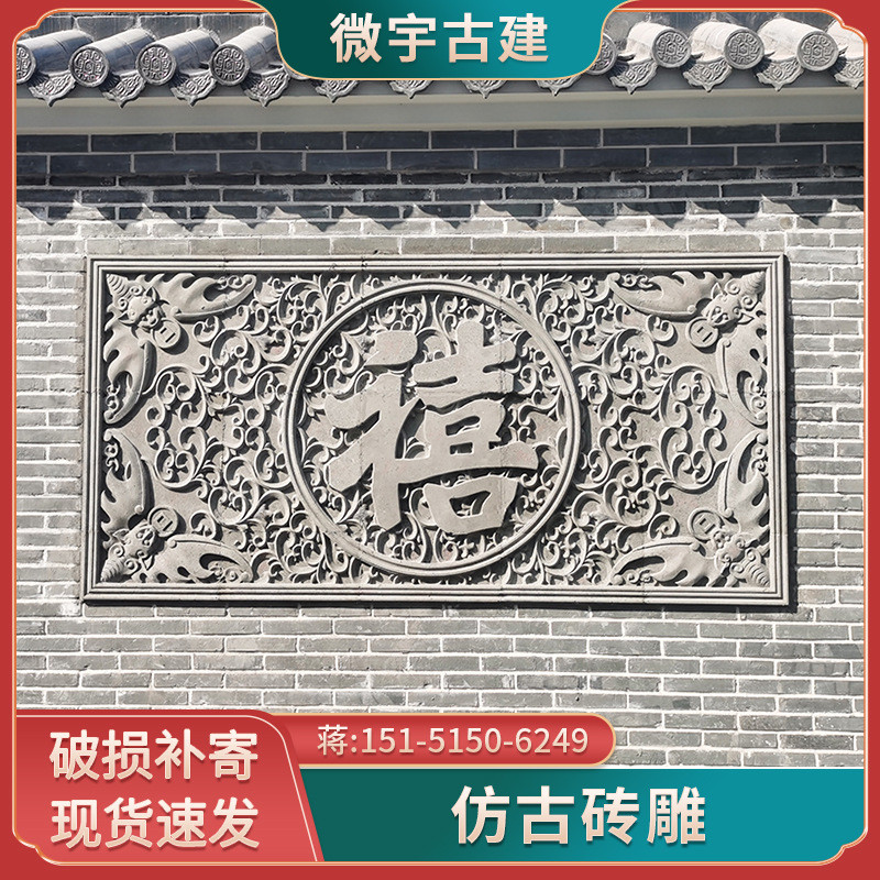 仿古砖雕浮雕影壁古镇围墙庭院中式福字背景墙浮雕古建筑大幅影壁