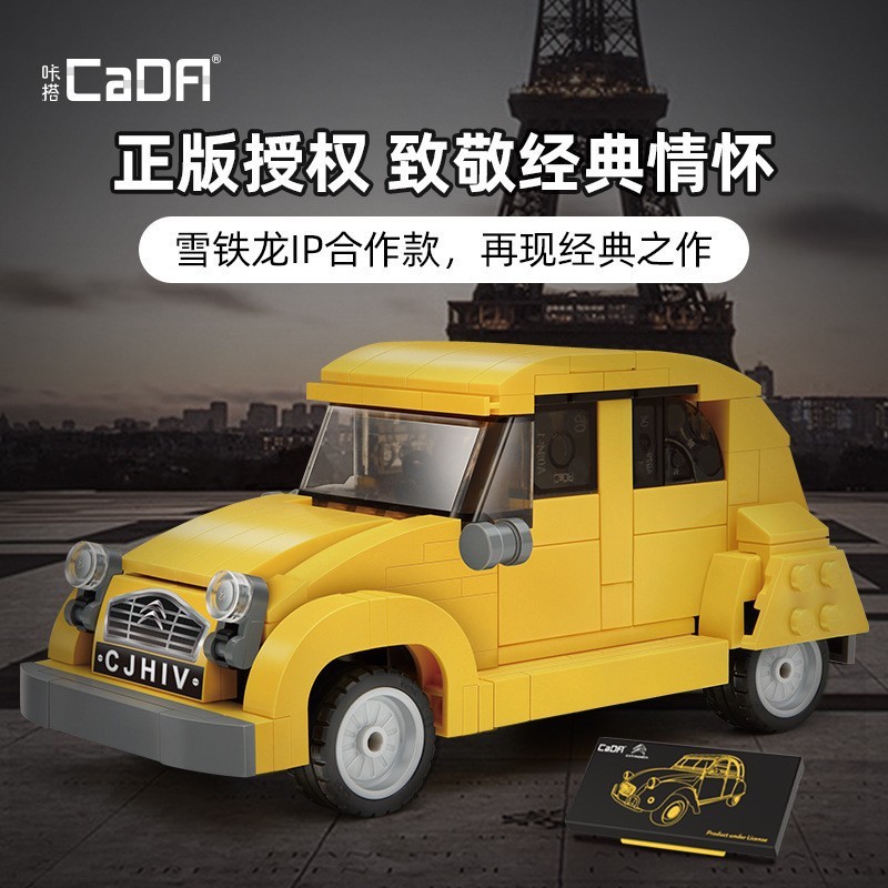 Cada双鹰C55021雪铁龙复古跑车汽车模型小颗粒拼装积木男孩玩具