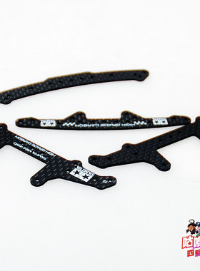 自制田宫四驱车 碳纤维头尾 15242/15243/15150/95600/95455 现货