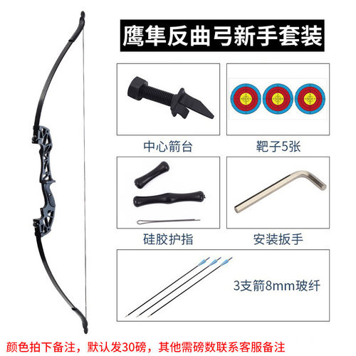 鹰隼反曲弓x3弓套装户外箭馆竞技金属反曲弓全套初学者金属反曲弓