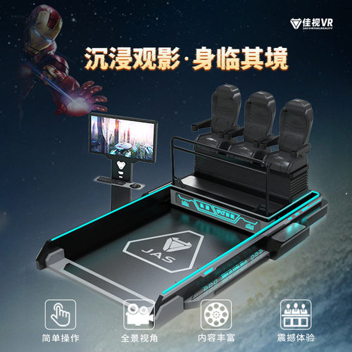热销5d7d9d电影院设备裸眼多功能大影小型咖vr三人动感轨道影院厂
