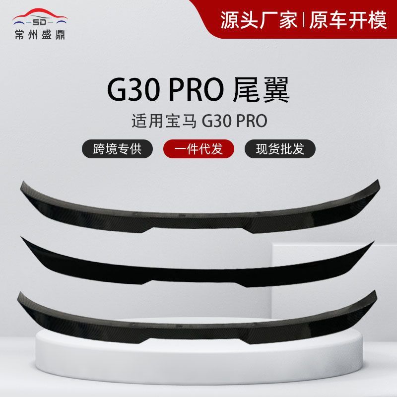 适用于宝马新款5系G30G38改装PRO款尾翼粘贴板无损安装