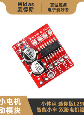 TC1508/MX1508/MX1616模块 双路H桥直流马达电机驱动板 迷你L298N