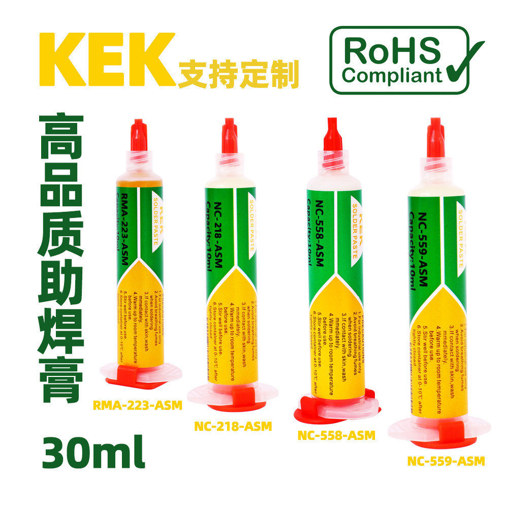 KEK工厂针筒助焊膏30mlNC-559-ASM558/223/218BGAFluxPaste