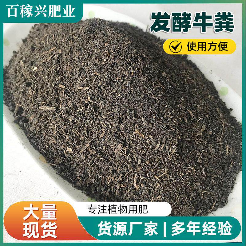厂家批发牛粪肥料土壤改良用种植果蔬蓝莓牛粪有机肥发酵牛粪腐熟
