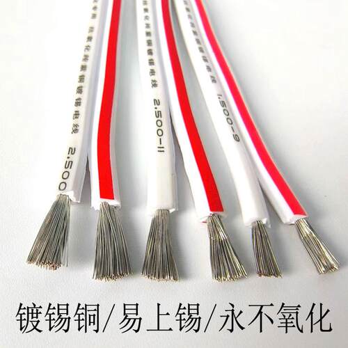 LED广告字红白电线发光字电源线RVB2芯0.75/1/1.5平方镀锡平行线