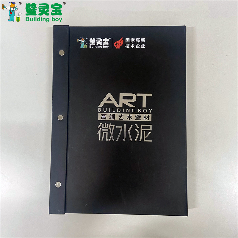 壁灵宝微样板色卡册 门店资料册艺术涂料色卡质感水泥册