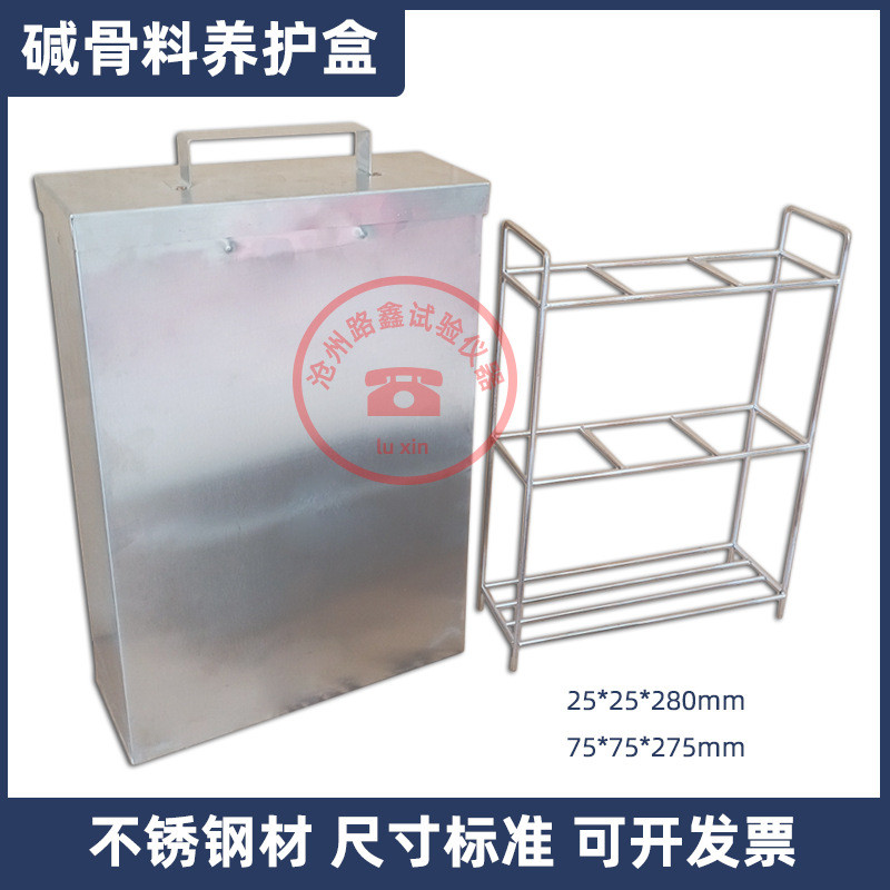 碱骨料养护盒试验养护筒75*75*285不锈钢集料碱活性养护25*25*280