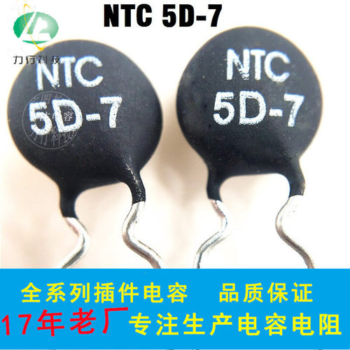 MF72NTC热敏电阻5D-55D-75D-95D10D系列负温度系数电阻批发