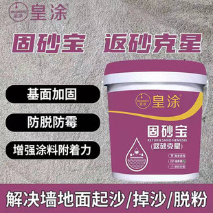 固砂宝返碱克星墙面起皮掉沙渗透型水泥地面固化剂起沙水性固沙宝