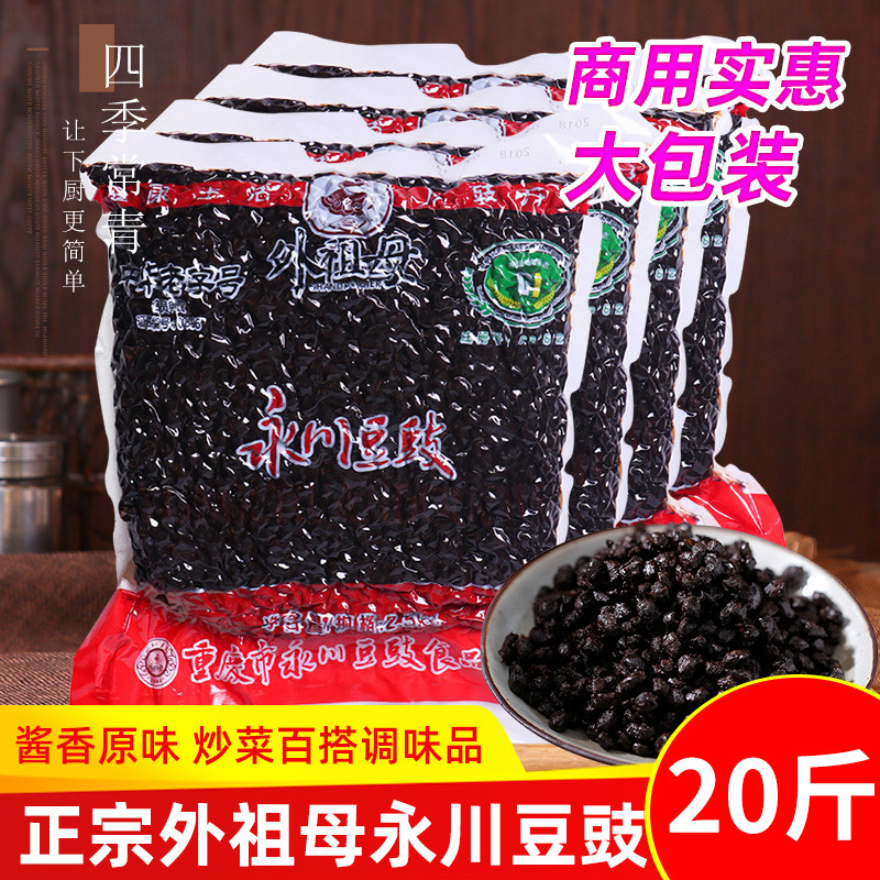 新日期重庆外祖母永川豆豉商用大袋2.5kg*4正宗四川风味豆食干豆