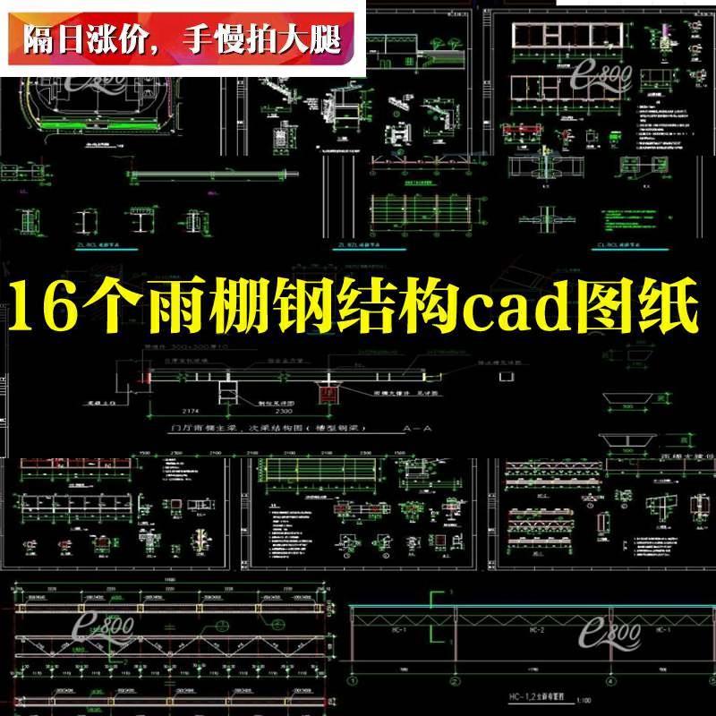 钢结构铝板玻璃雨棚雨篷地下车库自行车棚子雨棚停车棚cad施工图1