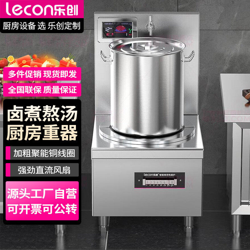 乐创厨房商用设备电磁单头矮汤灶10KW大功率酒店饭堂电磁炉电炒灶