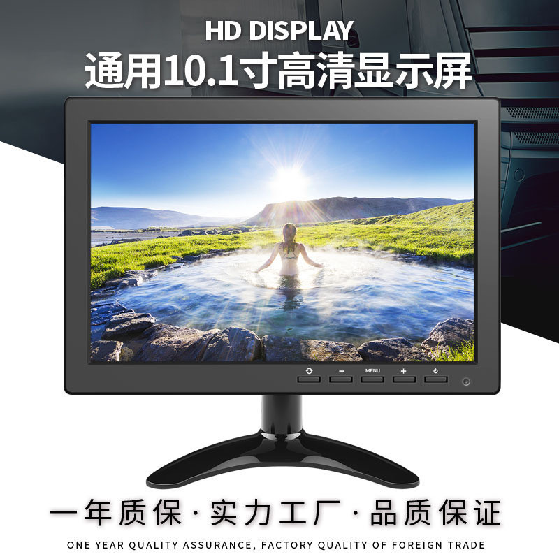 誉霸10寸车载显示器客车hdmi液晶倒车显示器货车监控vga监视器