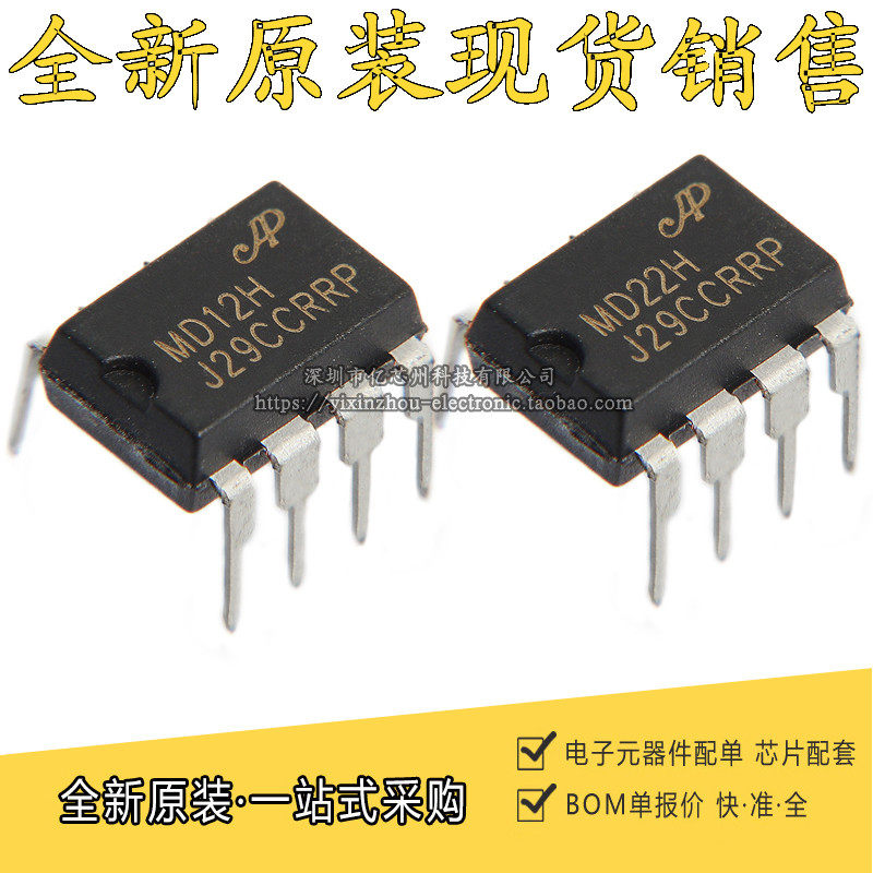MD12H MD22H 直插8脚 DIP-8 开关电源IC芯片 电磁炉 开关电源模块