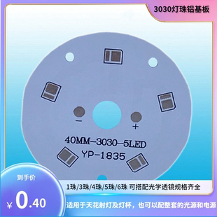 3030灯珠铝基板2835圆形电路板LEDSMD贴片PCBLED灯具配件DIY1到6W