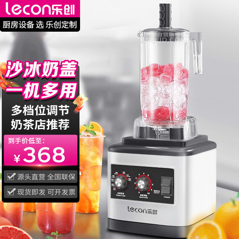 乐创萃茶机奶茶店商用设备打奶盖机粹茶机冰沙机碎冰刨冰沙冰机