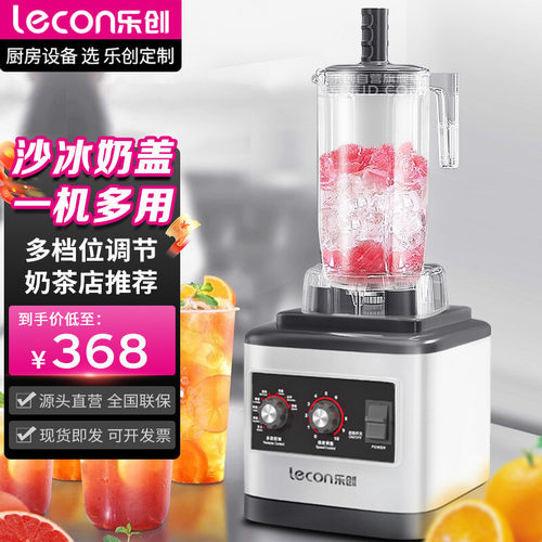 乐创萃茶机奶茶店商用设备打奶盖机粹茶机冰沙机碎冰刨冰沙冰机