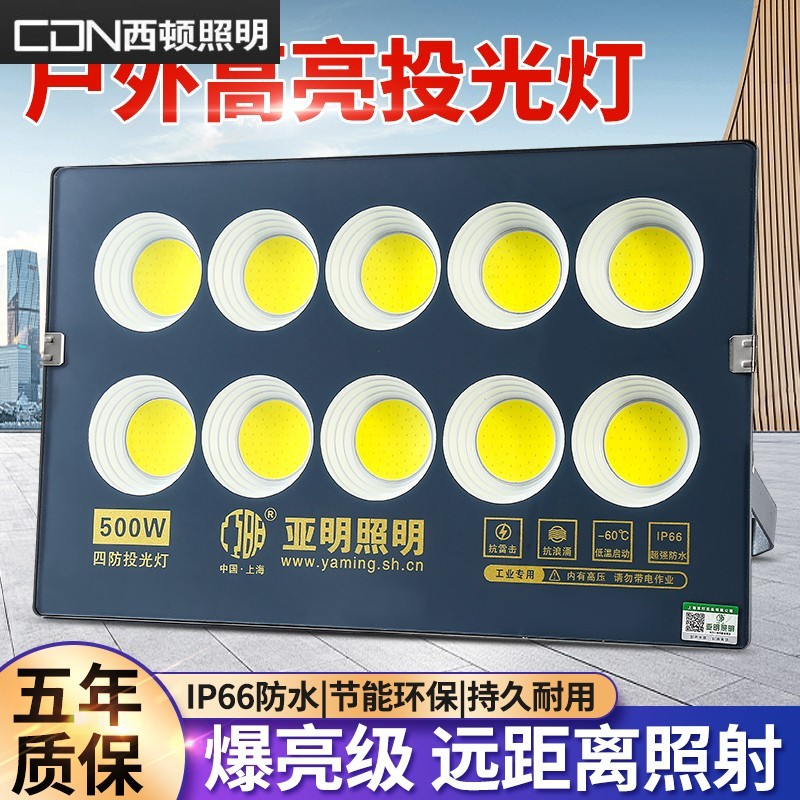西顿照明led投光灯户外防水超亮400w车间室外工地照明探照灯强光