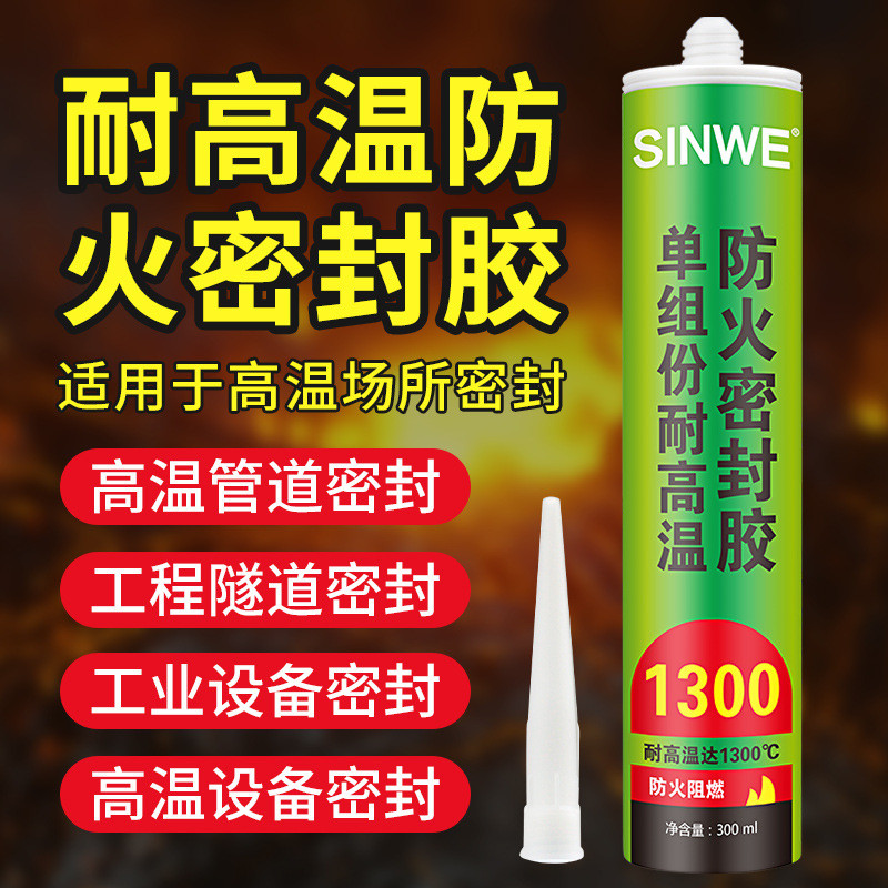 度耐高温防火密封胶锅炉窑炉修补有机硅防水硅胶1300单组分绝缘胶