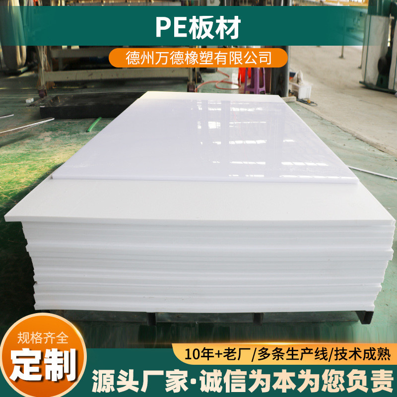 加工白色塑料pe垫板子板分子量聚乙烯板材生产厂家upe板高分超高