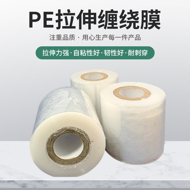 pe小膜外卖膜保鲜膜批发塑料薄膜pe膜打包膜封电线拉伸缠绕膜