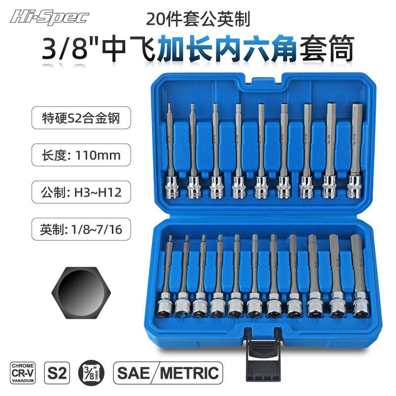 20件套中飞3/8加长内六角套筒公英制扳手旋具套筒套装,农机/农具/农膜,播种栽苗器/地膜机,淘宝优惠券,粉丝福利购,淘宝优惠卷