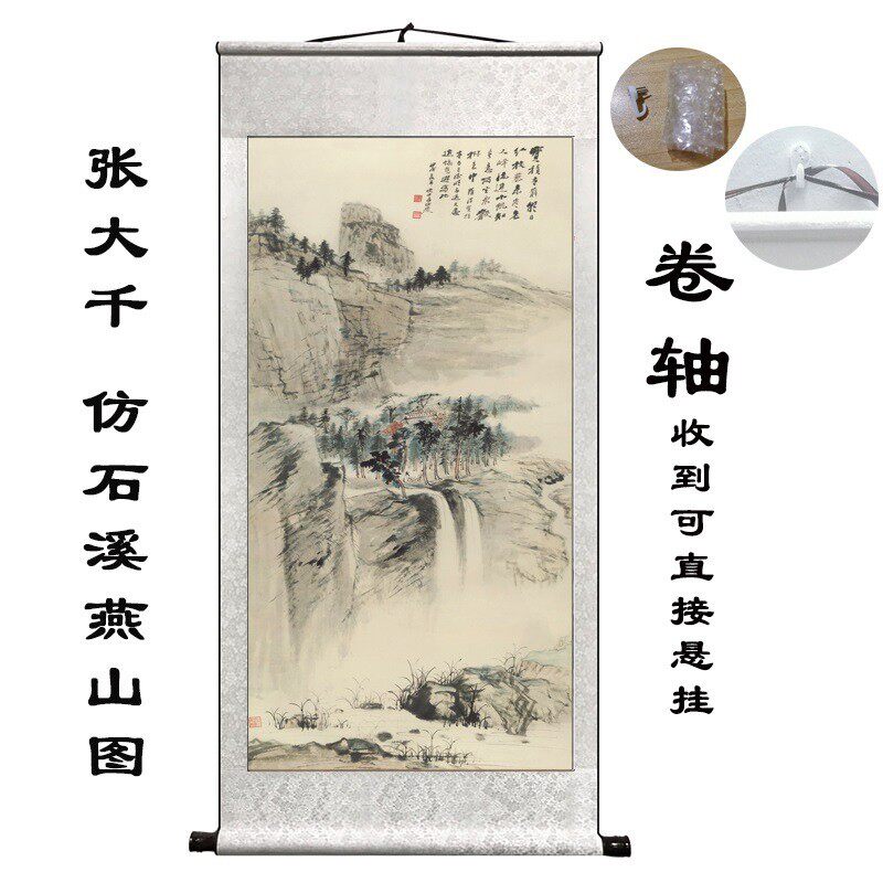 山水画卷轴挂画仿古微复制喷国画字画客厅办公室装饰画挂画山水画