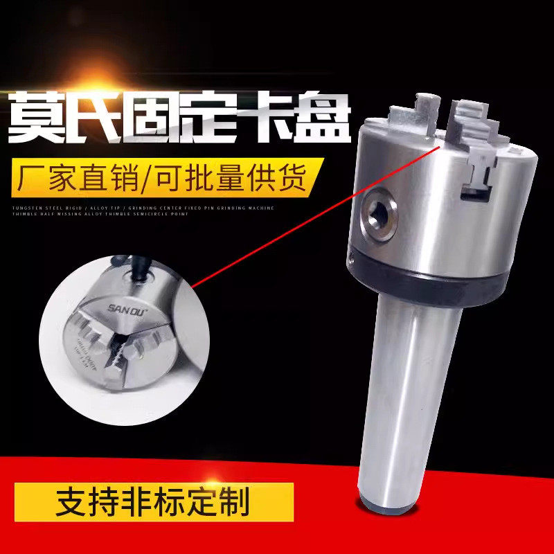 莫氏/3/4/5/6号盘回转卡盘 /固定卡盘车床尾座,农用物资,授粉蜂,淘宝优惠券,粉丝福利购,淘宝优惠卷