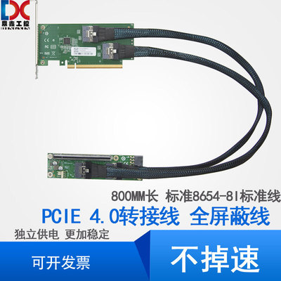 PCIE 4.0 X16显卡延长线转接卡转接底座 8654-8i  u.2硬盘转接卡
