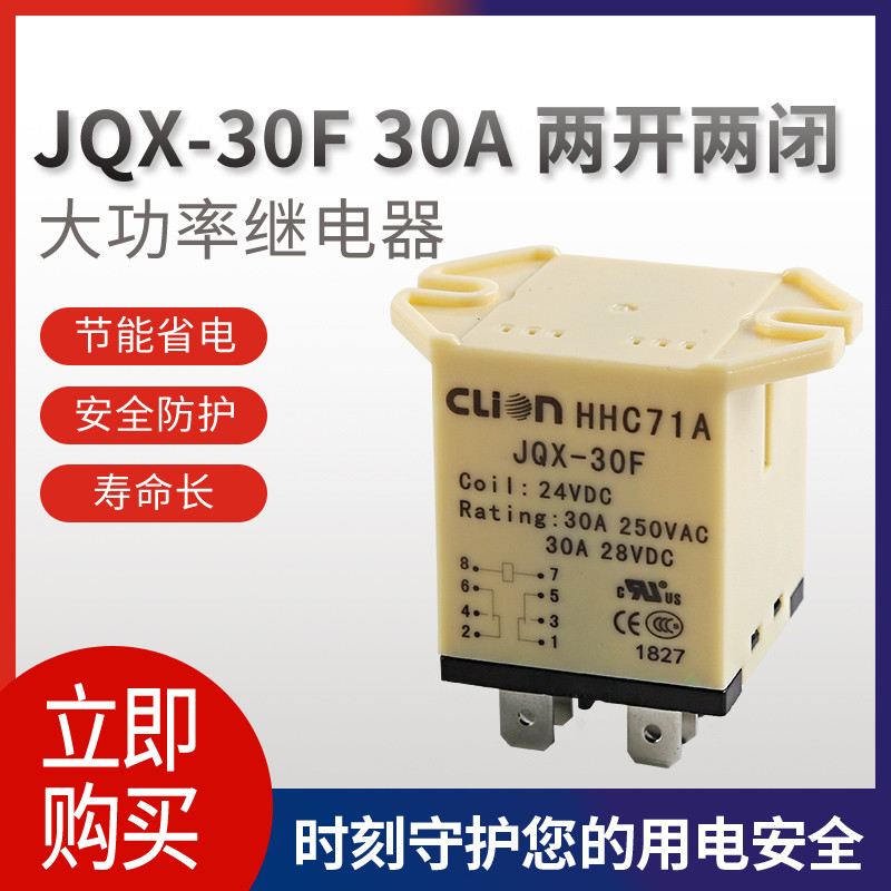 欣大HHC71A大功率继电器30A JQX-30F-2Z大电流12V24V 220V交流8脚