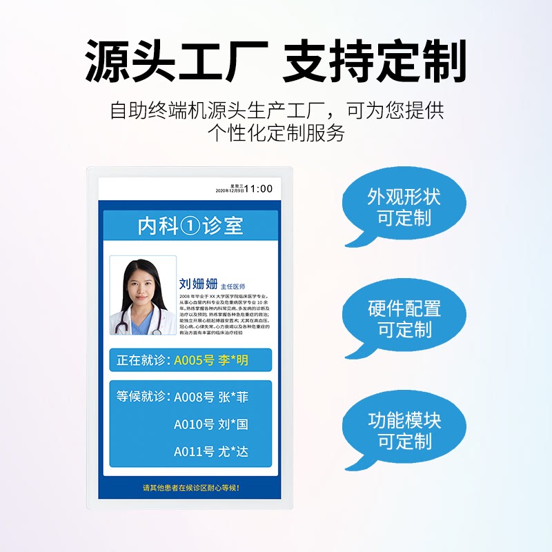 医院排队叫号显示屏门诊排队机智慧叫号医院系统自助终端机