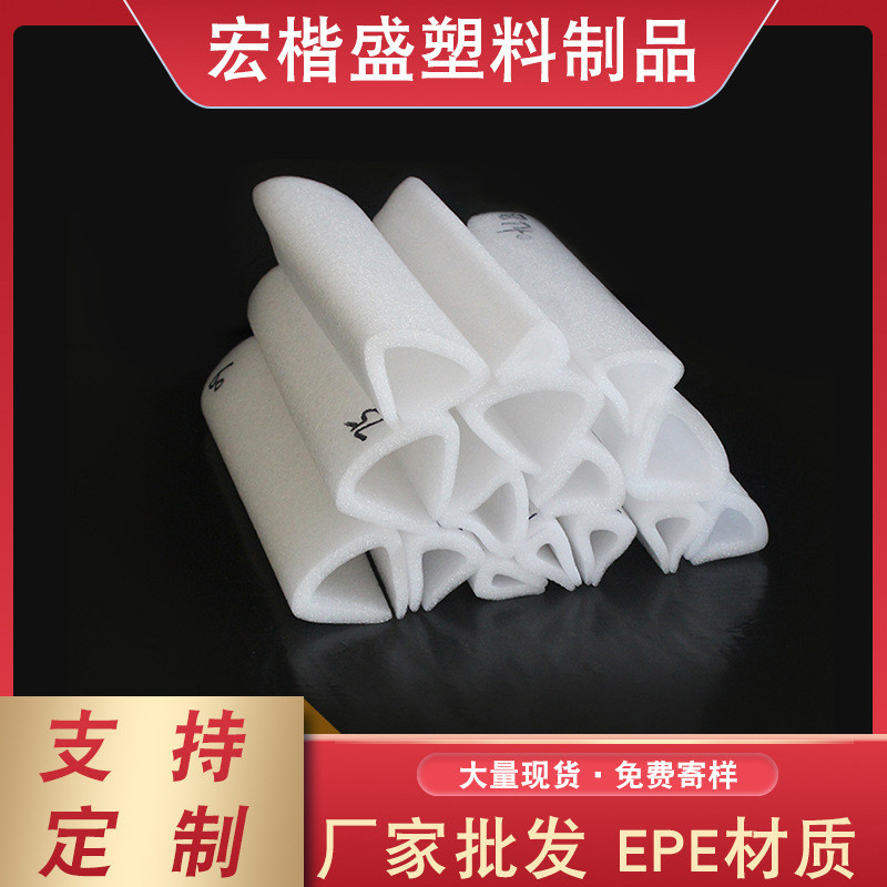 缓冲防震泡沫U型珍珠棉快递物流家具填充打包棉条瓷器EPE包边棉条