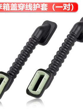 y圎4适配途观朗逸朗行途锐尚酷行李箱盖尾护套穿线门线束橡胶套