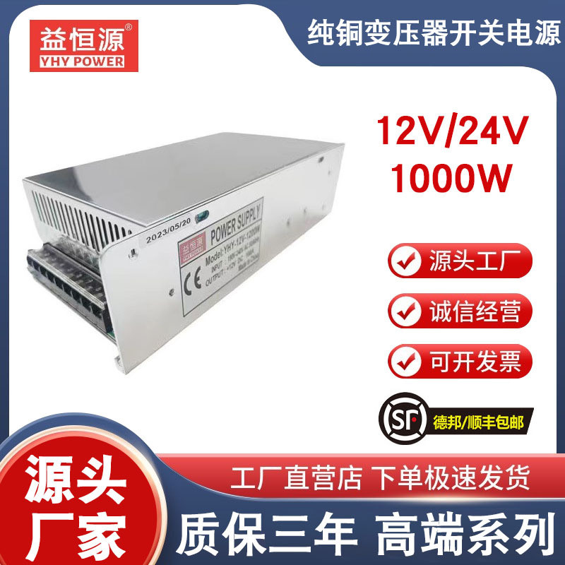 12V1000W开关电源24V1000W开关电源LED亮化工程稳压变压器