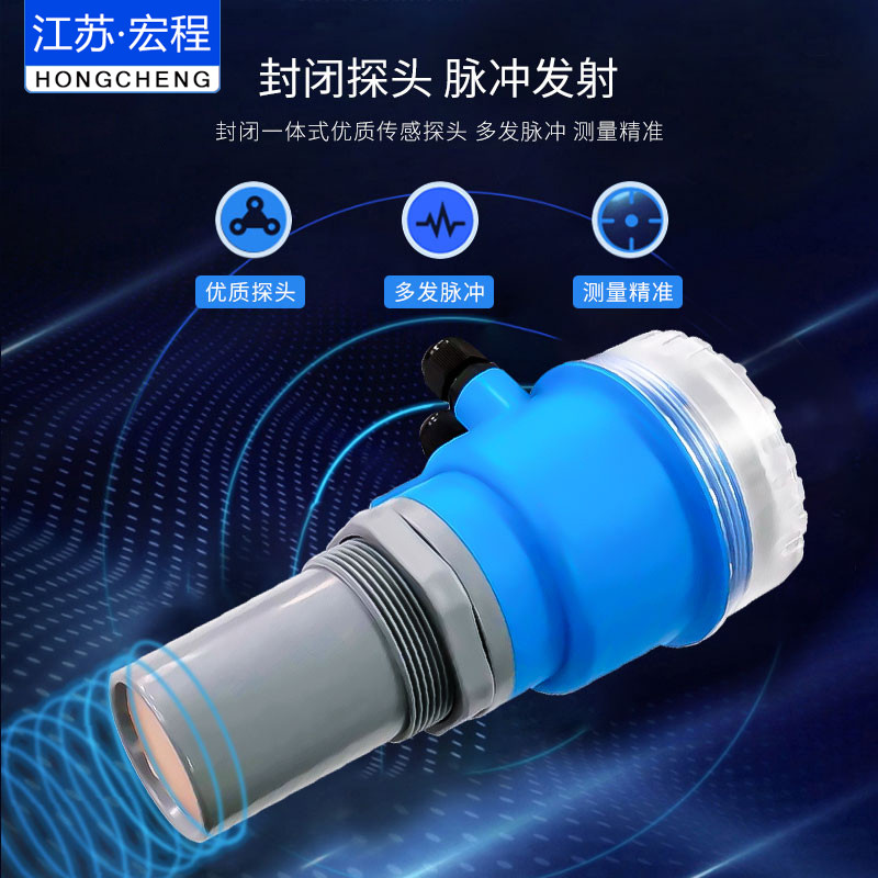 一体/分体式超声波液位计