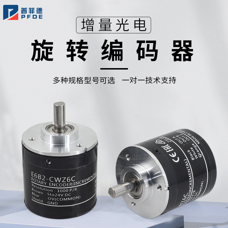 增量光电旋转编码器E6B2-CWZ6CCWZ1XCWZ6C10P-1000P差分编码器