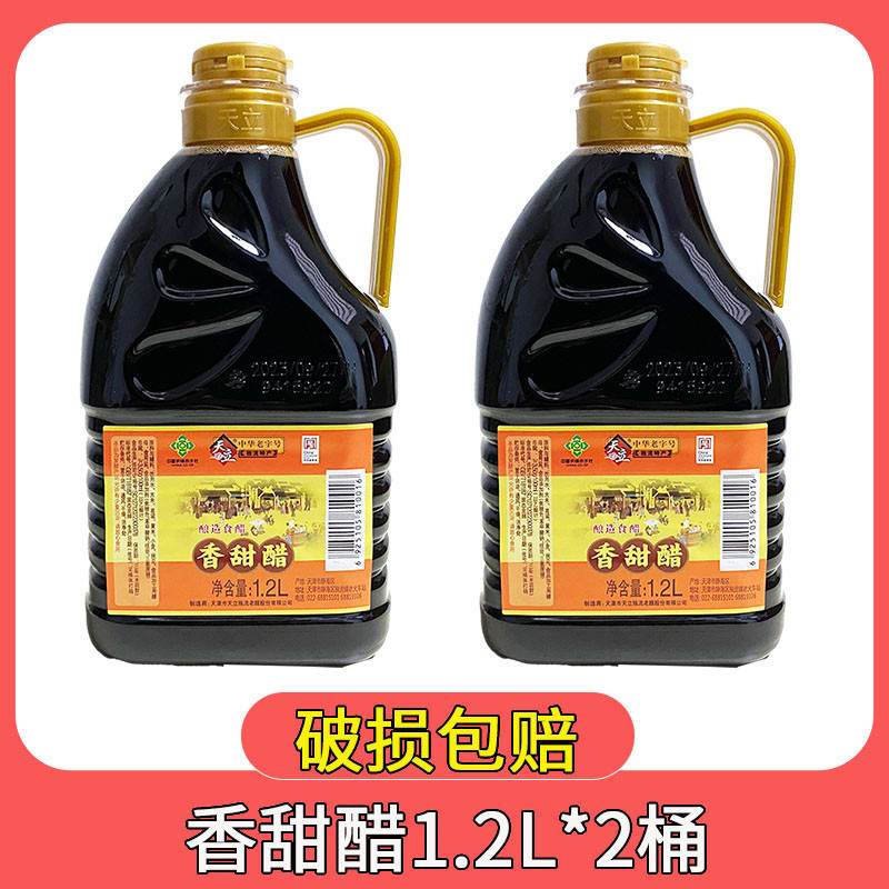 天津天立独流老醋香甜醋1.2L*2桶酿造食醋饺子醋独流特产包邮家用