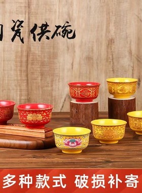 家用陶瓷佛堂寺庙供佛碗八吉祥唐彩寺院佛前上供摆件