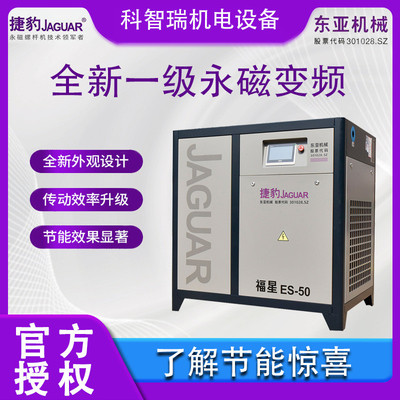 捷豹永磁效螺杆空压机37kw低能变频空气压缩机低噪音螺杆机
